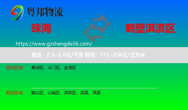 珠海到淇滨区物流专线