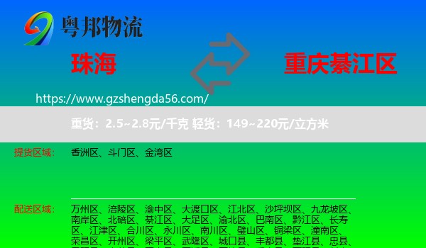 珠海到綦江区物流