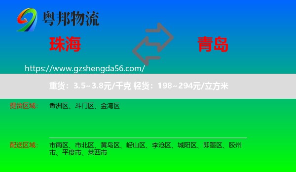 珠海到青岛物流