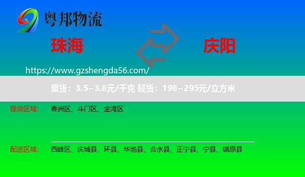 珠海到庆阳物流