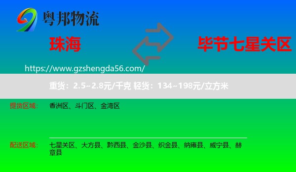 珠海到七星关区物流专线
