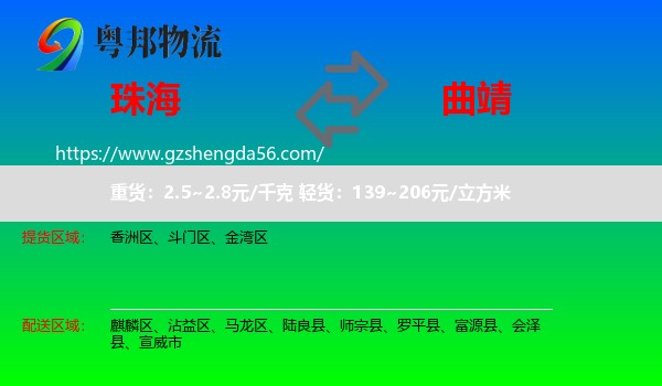 珠海到曲靖物流