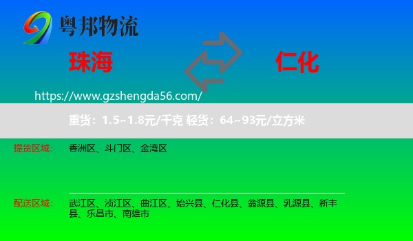 珠海到仁化县物流专线