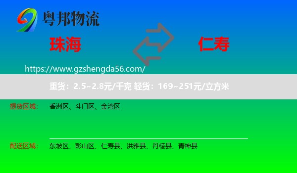 珠海到仁寿县物流专线