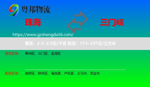 珠海到三门峡物流
