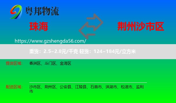 珠海到沙市区物流专线
