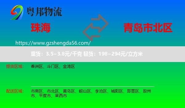 珠海到市北区物流专线