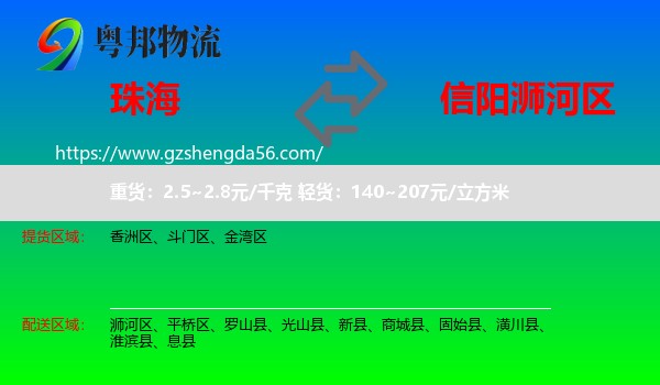 珠海到浉河区物流专线