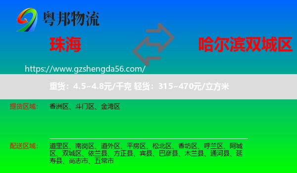 珠海到双城区物流专线