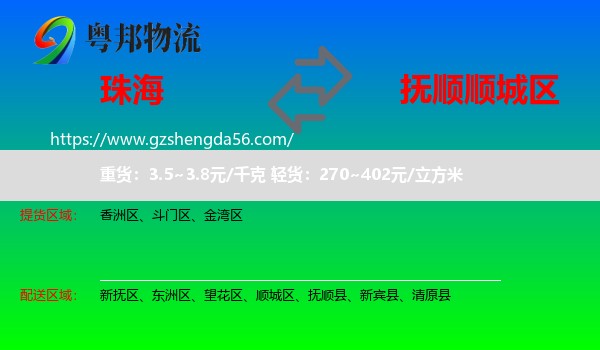珠海到顺城区物流专线