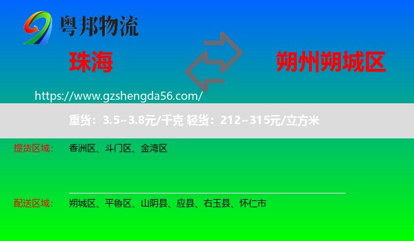 珠海到朔城区物流专线