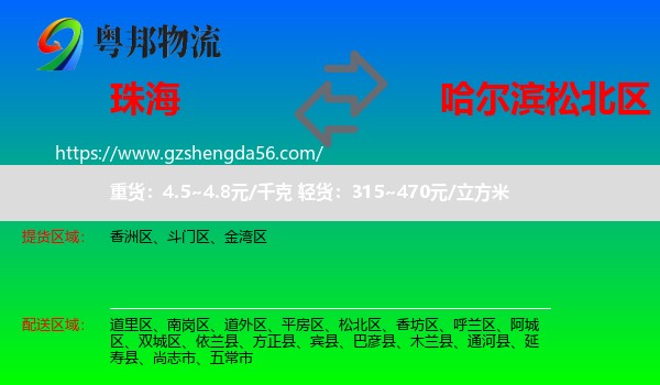 珠海到松北区物流专线