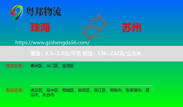 珠海到苏州物流