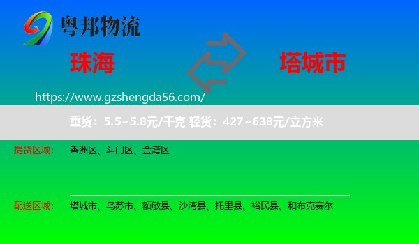 珠海到塔城市物流专线