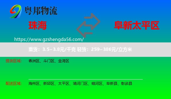 珠海到太平区物流专线