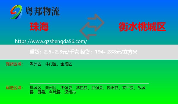珠海到桃城区物流专线