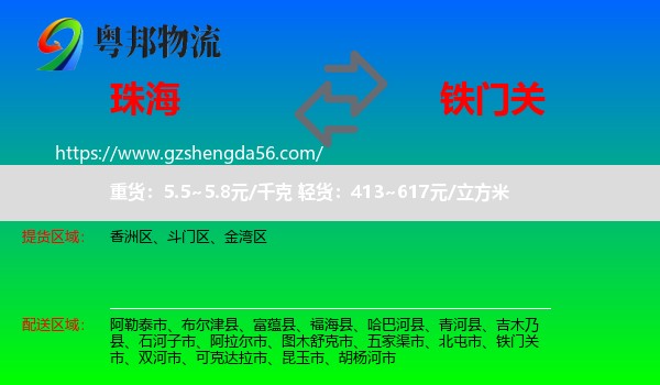 珠海到铁门关市物流专线