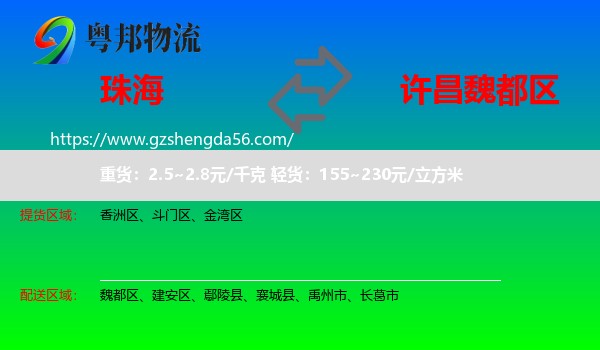 珠海到魏都区物流专线