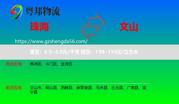 珠海到文山物流