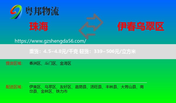 珠海到乌翠区物流专线