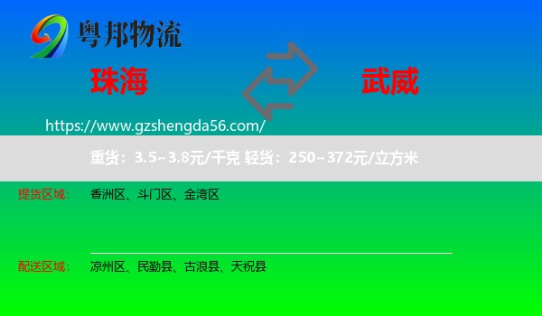 珠海到武威物流