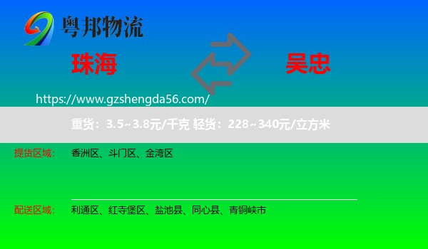 珠海到吴忠物流