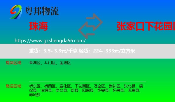 珠海到下花园区物流专线