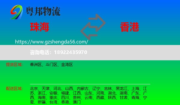 珠海到香港专线