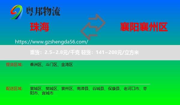 珠海到襄州区物流专线