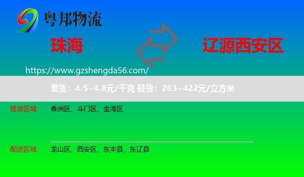 珠海到西安区物流专线
