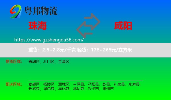 珠海到咸阳物流