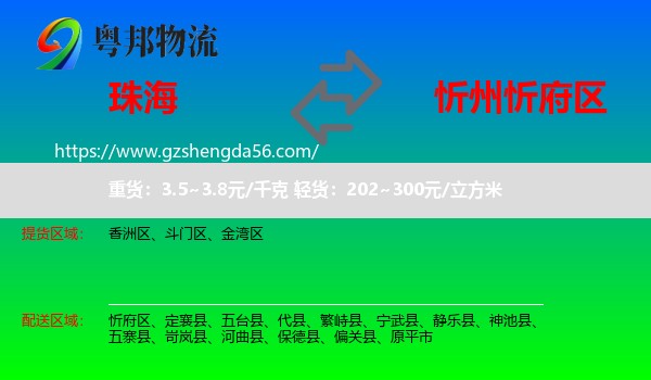 珠海到忻府区物流专线
