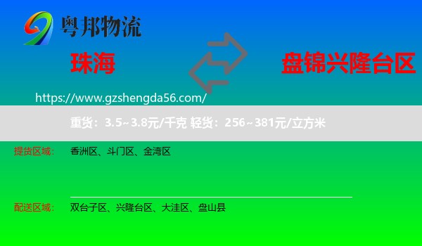 珠海到兴隆台区物流专线