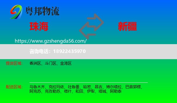 珠海到新疆物流