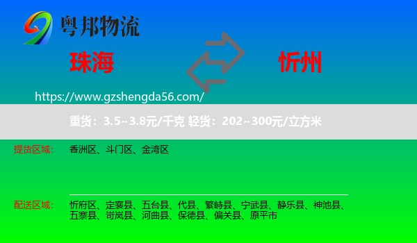 珠海到忻州物流