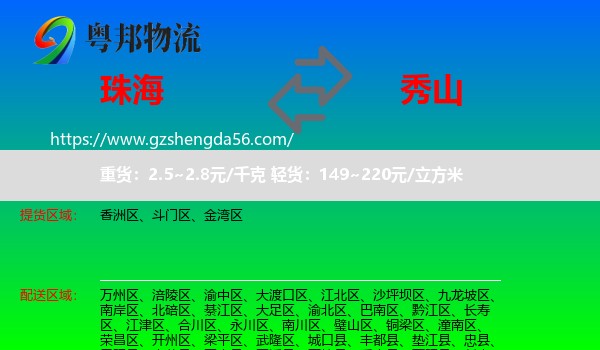 珠海到秀山县物流