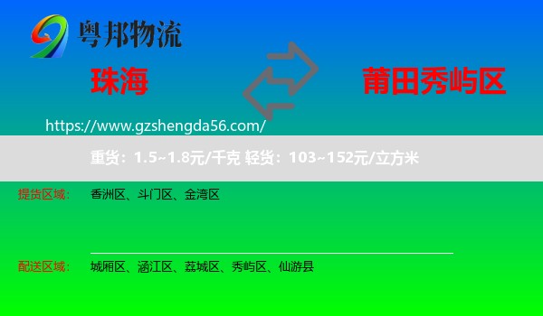 珠海到秀屿区物流专线