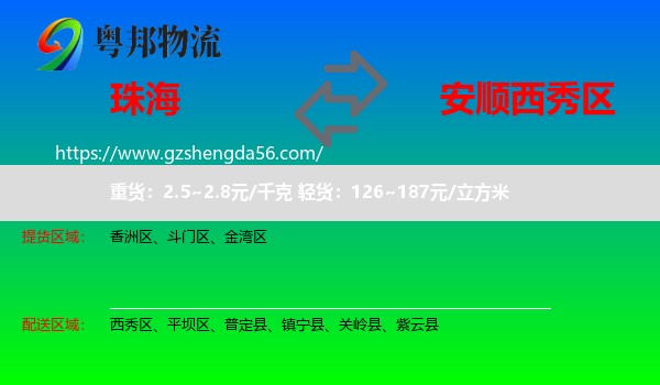 珠海到西秀区物流专线