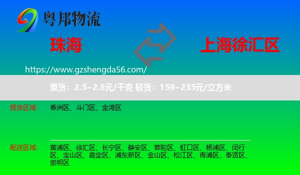 珠海到徐汇区物流