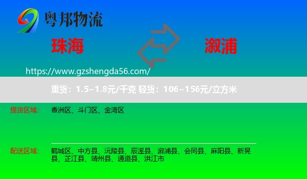 珠海到溆浦县物流专线