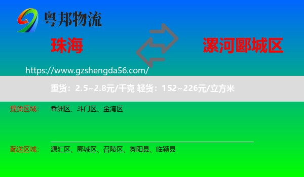 珠海到郾城区物流专线