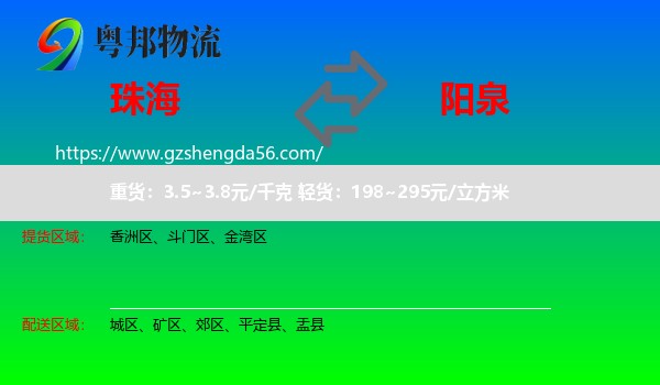 珠海到阳泉物流