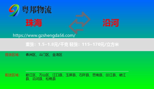 珠海到沿河县物流专线
