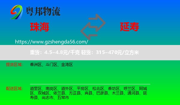 珠海到延寿县物流专线