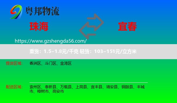 珠海到宜春物流
