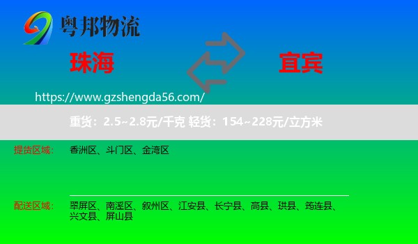 珠海到宜宾物流