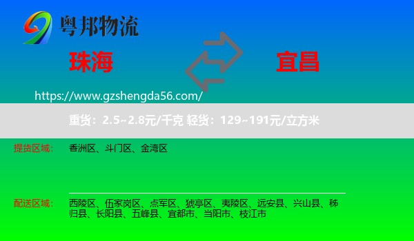 珠海到宜昌物流