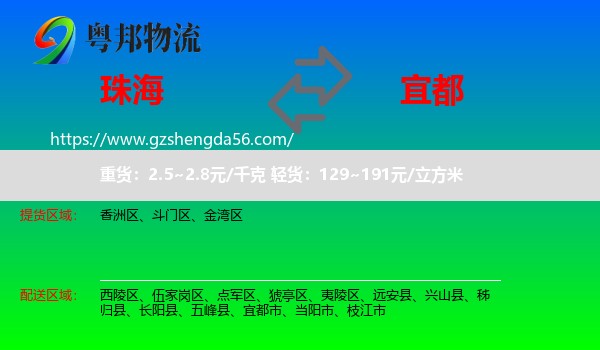 珠海到宜都市物流专线