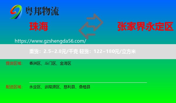 珠海到永定区物流专线