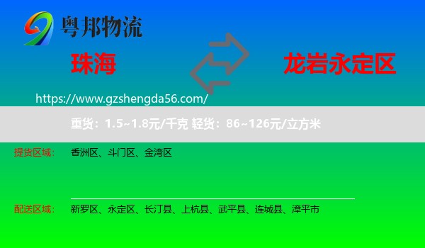 珠海到永定区物流专线